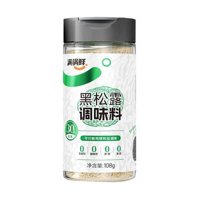 满锅鲜黑松露调味料替代盐鸡精