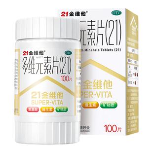 21金维他多维元素片官方旗舰店二十一民生健康非金施尔康善存wg