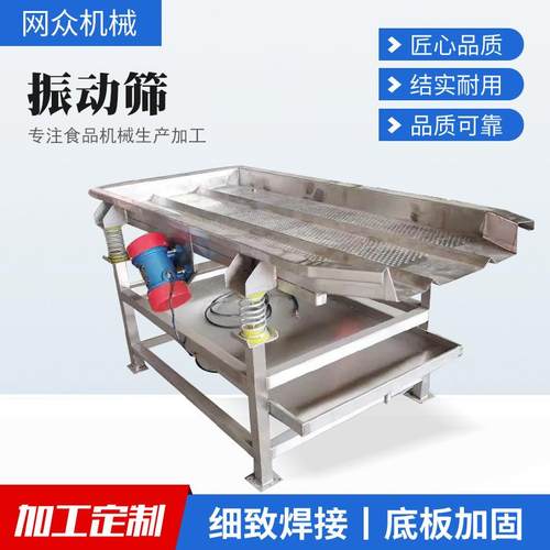 震动筛选机商用直线振动分选机全自动茶叶粮食药材颗粒筛沙分离机