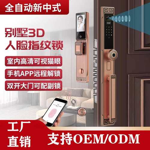 新中式3D人脸识别智能锁密码锁家用入户防盗别墅双开大门指纹锁