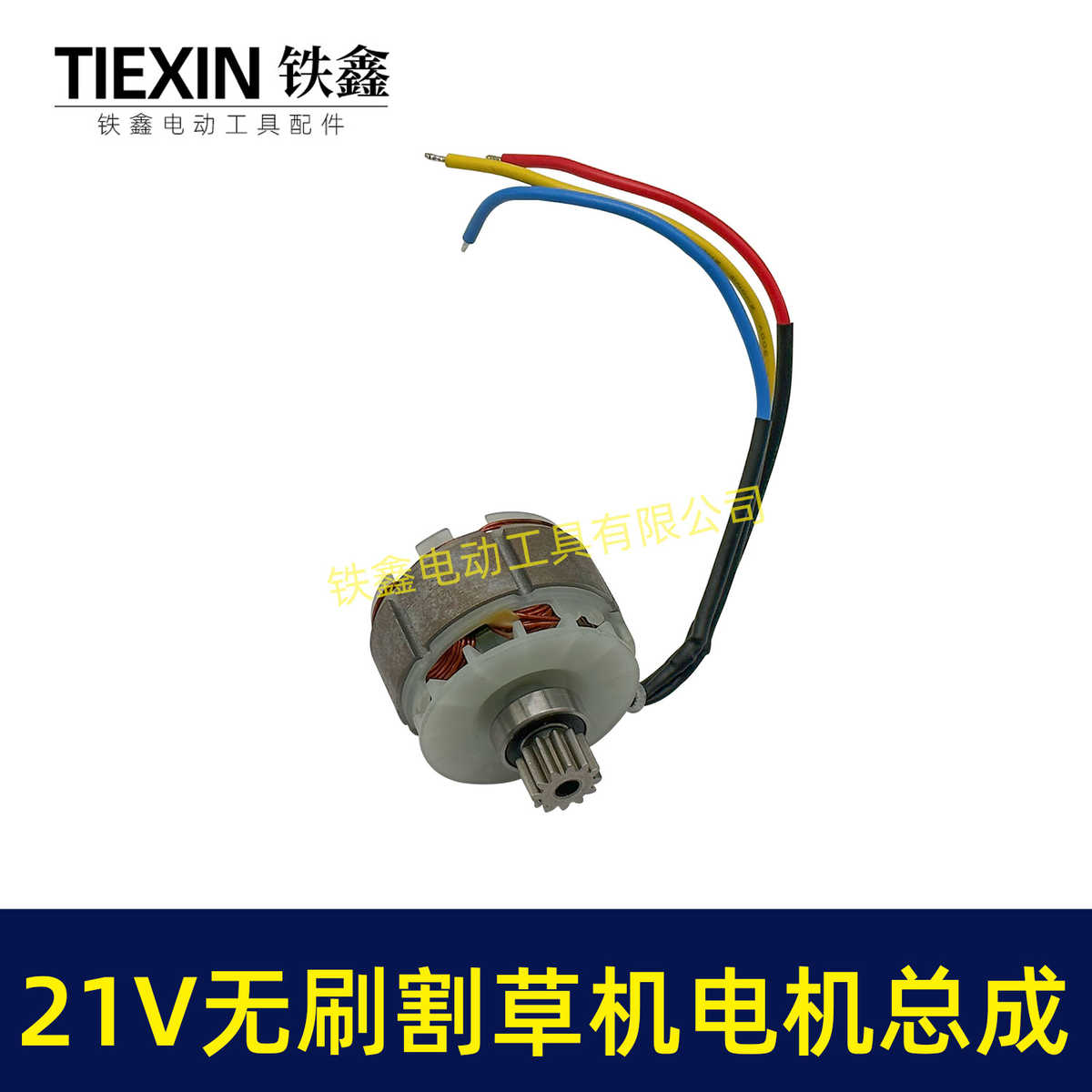 电动除草机总成21V无刷割草机电机12齿锂电打草机绿篱机转子02078