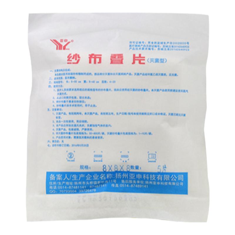亚申纱布6*8医用纱布块脱脂纯棉无菌外科敷料绷带灭菌消毒纱布片