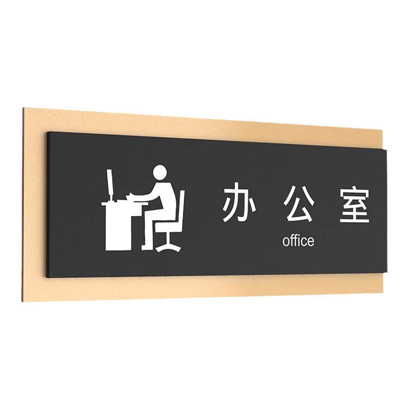 亚克力会议室总经理室门牌定制