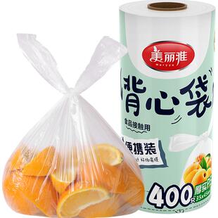 美丽雅背心式一次性食品保鲜袋断点式易收口可微波炉使用