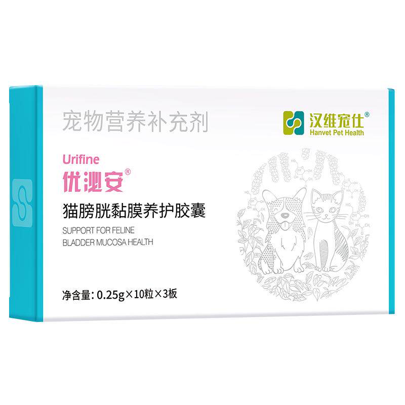 汉维宠仕优泌安泌尿系统药片消炎利尿通猫咪专用膀胱黏膜养护健康