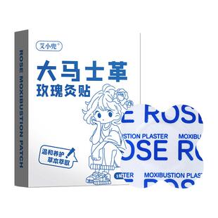 暖宝宝贴痛经暖宫大马士革玫瑰灸发热热敷艾灸艾草姜保暖旗舰店
