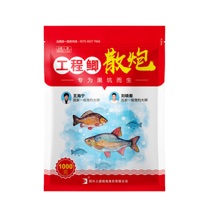 全新工程鲫散炮 黄金鲫 鲫鱼针对性强 王海宁刘晓春改良版