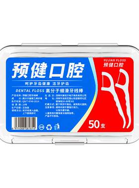 预健口腔牙线棒|超3000次加购