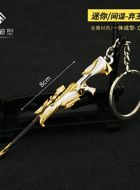 瓦罗兰特周边 无畏契约 迷你间谍弃王遗思狙击金属玩具钥匙扣8cm