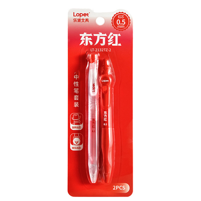 乐派lopet红笔套装组合中性笔