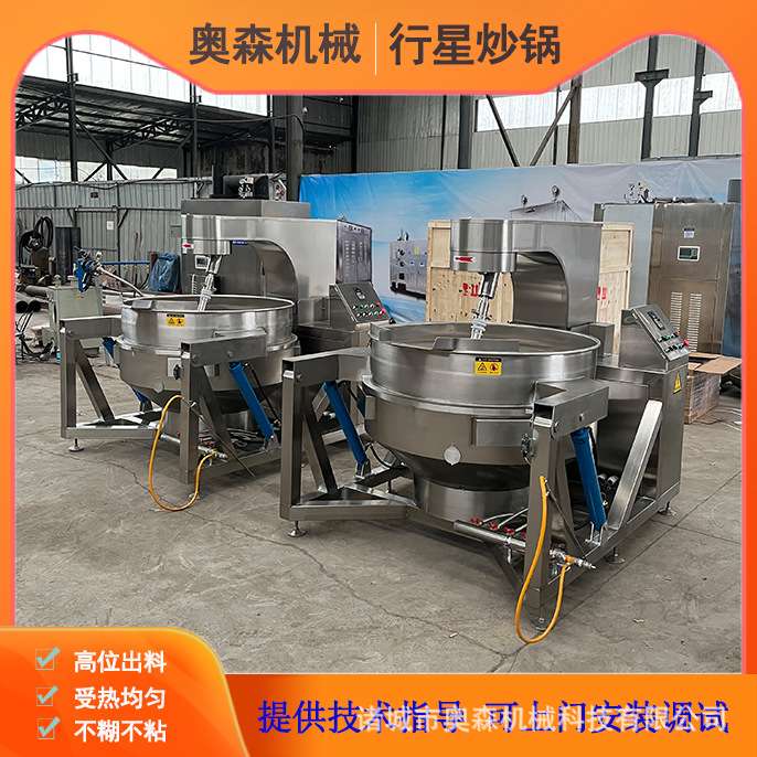 全自动炒酱机 大型预制菜炒菜机 不锈钢电磁加热行星搅拌炒锅