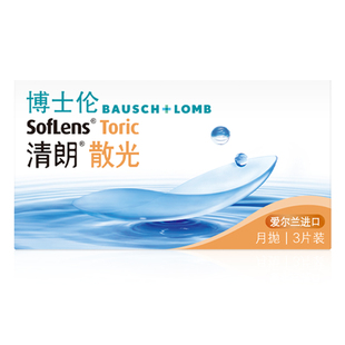 [7天内发货][联系客服]博士伦清朗散光隐形眼镜月抛近视定制3片