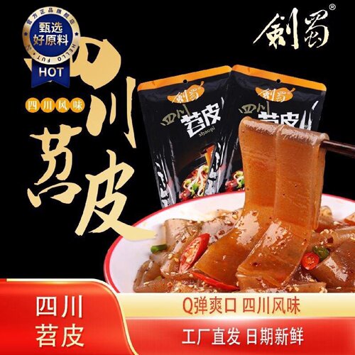 剑蜀四川苕皮火锅苕皮红薯宽粉免泡火锅食材粉条鲜苕皮180克袋