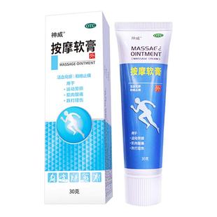 神威按摩软膏30g运动劳损肌肉酸痛扭伤活血化瘀医用乳膏小蓝管