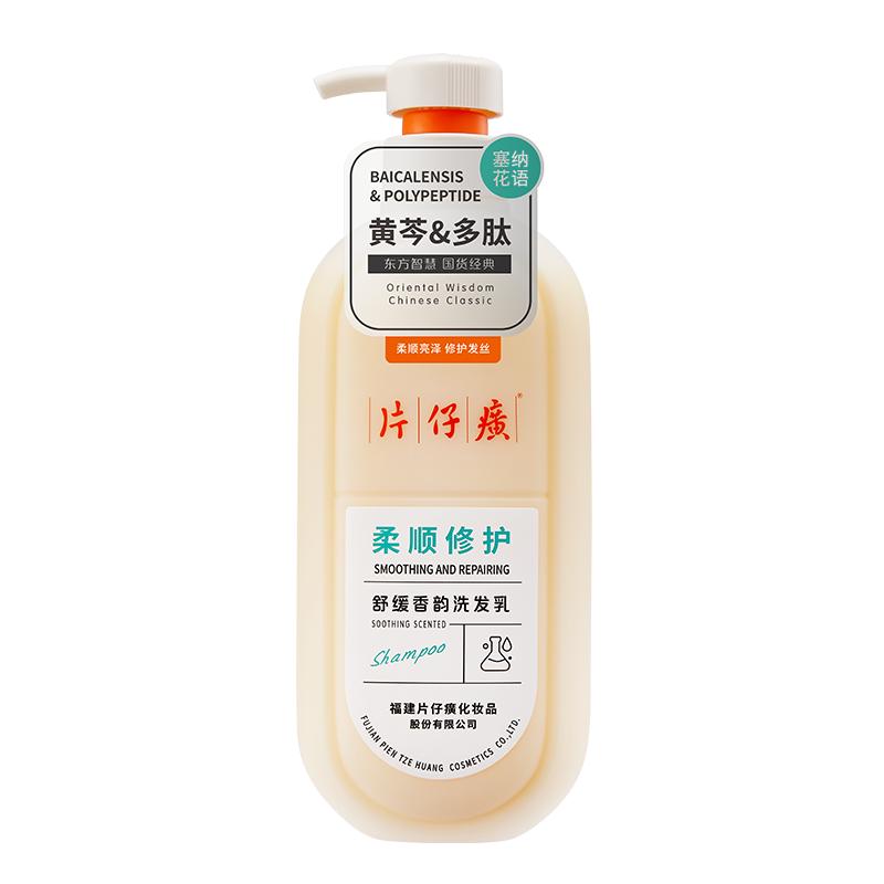 片仔癀牌柔顺修护洗发乳干性发质保湿补水护发芳香植萃顺滑洗发水