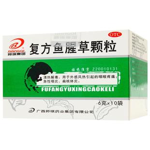 邦琪药业复方鱼腥草颗粒旗舰店咽喉炎急性咽炎冲剂官方清咽口服