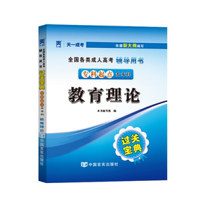 2026新版天一成人高考专升本 学前教育小学教育汉语言文学教材全套 成考政治英语教育理论历年真题模拟试卷必刷题题库自考成考网课