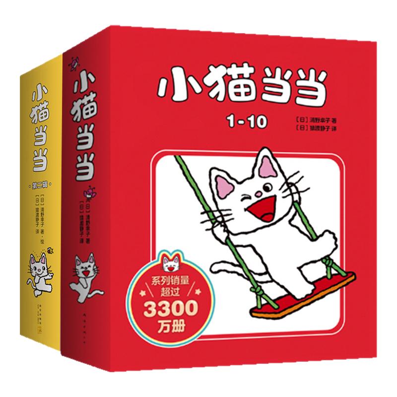 爱心树小猫当当第一辑+第二辑