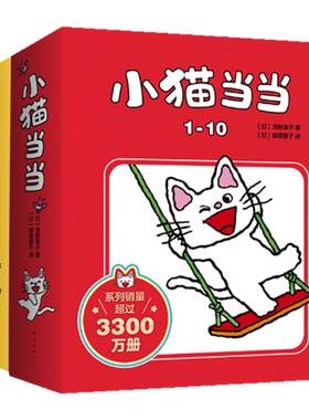 爱心树小猫当当第一辑+第二辑