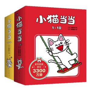 爱心树小猫当当第一辑+第二辑