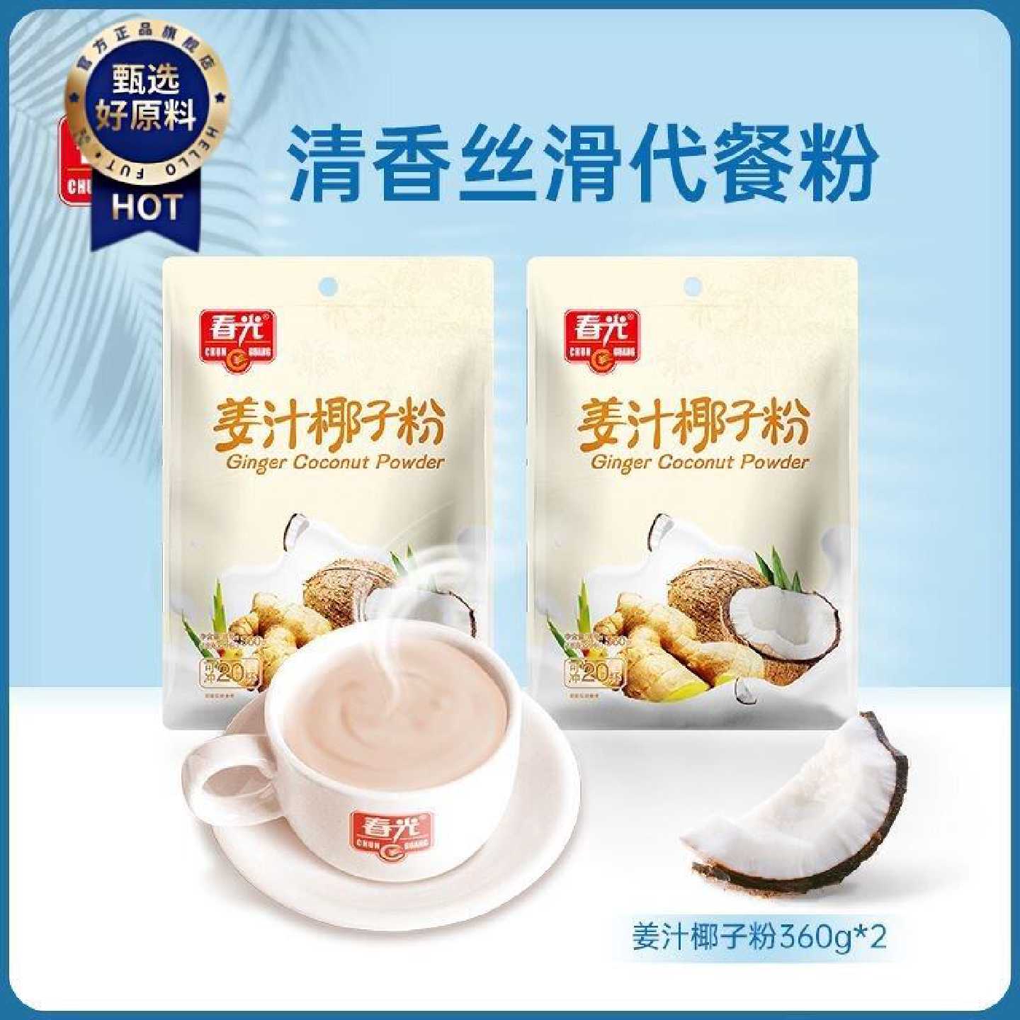 春光食品海南特产冲饮360g袋姜汁椰子粉清香丝滑代餐粉下午茶