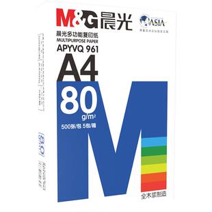 晨光a4打印纸500张复印纸70g整箱批8包80ga四白纸100张彩色草稿纸