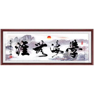 学海无涯实木框装饰字画中式儿童书房有框挂画壁画励志学无止境