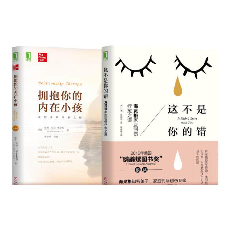 机械工业出版社家庭创伤疗愈