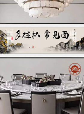 饭店餐厅装饰酒店包厢包间墙面壁画牌匾餐桌背景书法字画中式挂画