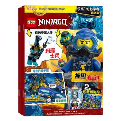乐高幻影忍者杂志订阅
