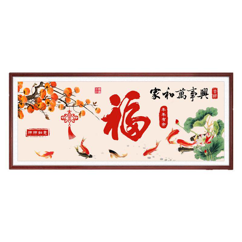 福字2026新款线绣十字绣客厅