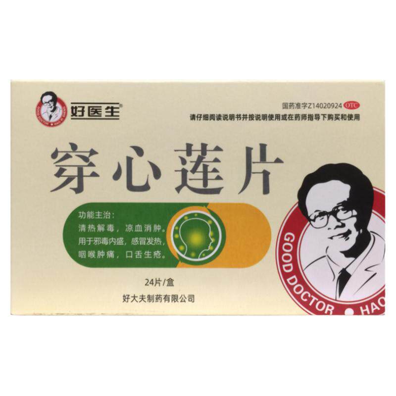 Good Doctor/好医生 穿心莲片 0.105g*24片/盒清热解毒凉血消肿