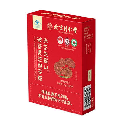 北京同仁堂霍山破壁灵芝孢子粉