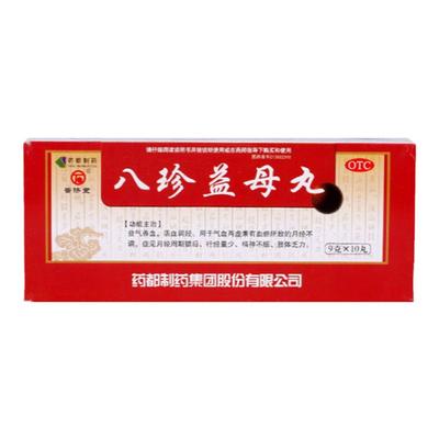 【普济堂】八珍益母丸9g*10丸/盒