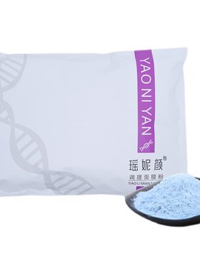 修护美容院薄荷瑶芳同款面膜粉