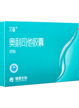[艾丽]奥利司他胶囊0.12g*21粒/盒减脂减肥瘦身