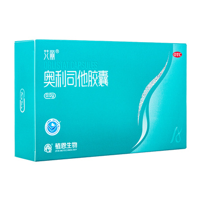 【艾丽】奥利司他胶囊0.12g*21粒/盒减脂减肥瘦身