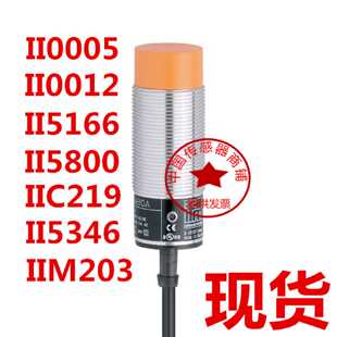 议价ifm易福门接近开关II0005 0012 5166 5346 II5800 IIC219 IIM