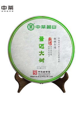 中茶茶叶 茗山景迈山大树普洱茶生茶紧压茶饼357g