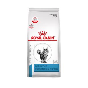 【自营】皇家猫粮成猫皮肤被毛处方粮SAC36宠物祛掉毛1.5KG低敏