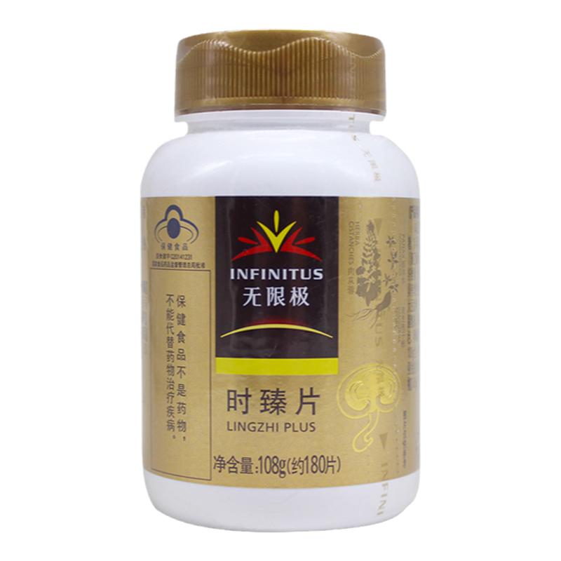 无限极时臻片中老年人调理滋补品