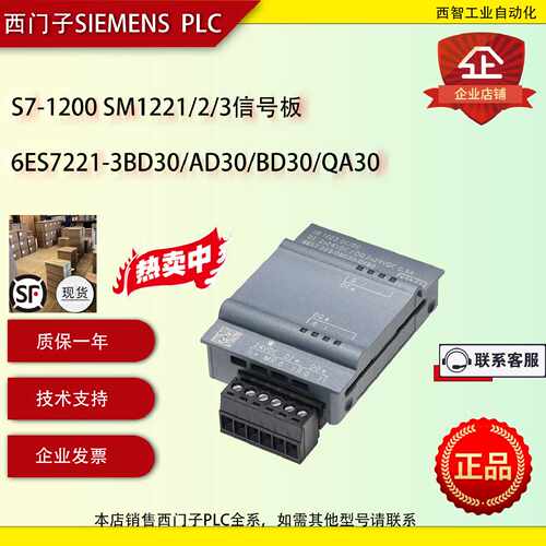 议价西门子PLCS7-1200信号板6ES7221-3BD30/AD30 SB1221/2/3 RS48
