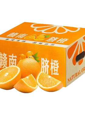 赣南脐橙新鲜团购礼盒