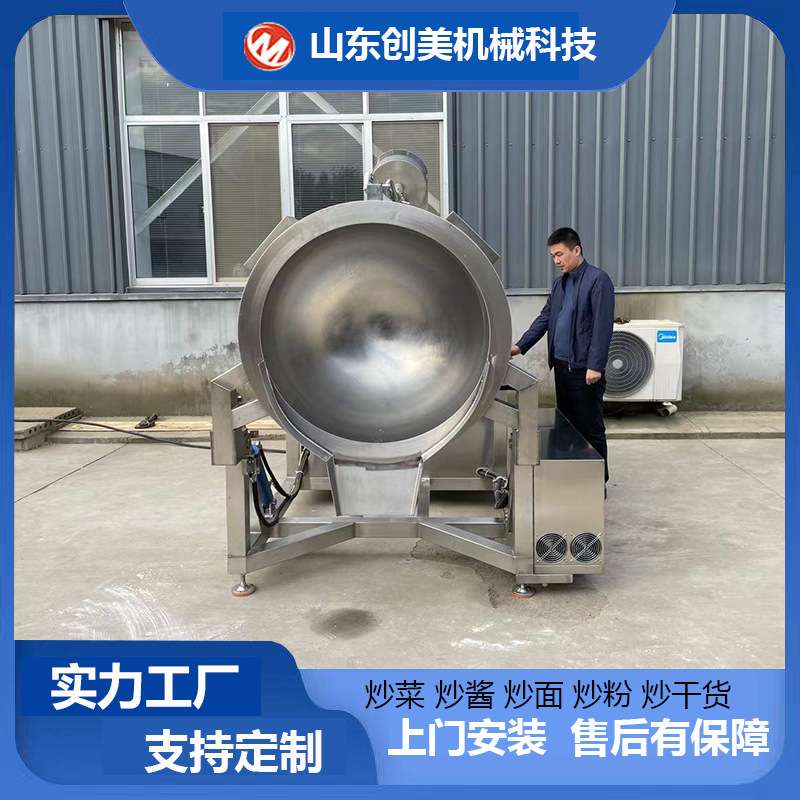 全自行星搅拌炒锅 电磁加热牛肉辣椒酱炒锅 火锅底料大型炒料机