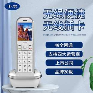 卡尔银发手机4G全网通无线插手机卡电话机移动办公无绳固定座机