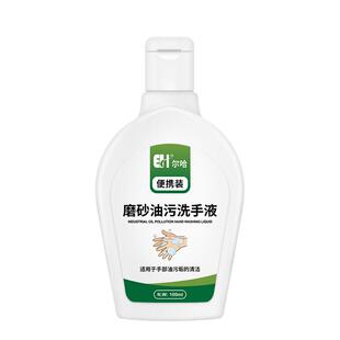 尔哈磨砂工业油污洗手液便携去机油汽修修理工机修工去油洗手粉沙