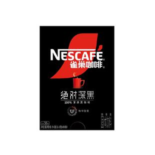 雀巢咖啡绝对深黑深烘速溶黑咖啡1.8g*30条提神醒脑