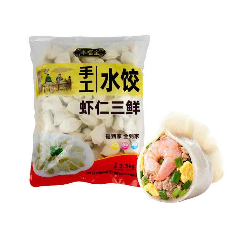 5斤散装虾仁三鲜水饺鲜速冻手工水饺早餐李福全水煮饺虾肉馅商用