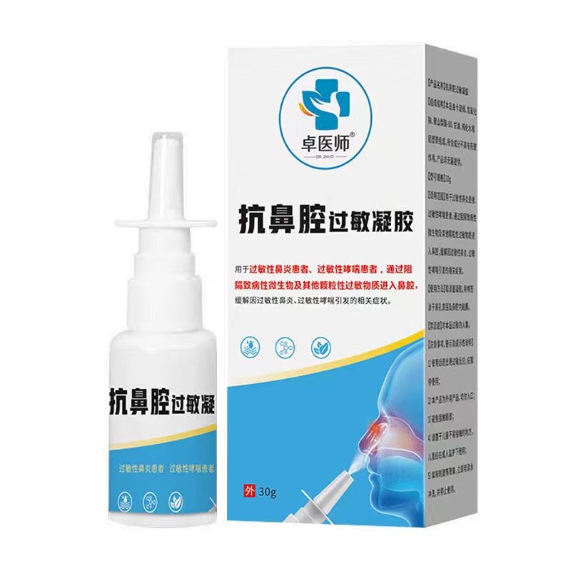 医用抗鼻腔鼻炎喷雾剂过敏性鼻塞凝胶洗鼻器成人儿童通鼻膏打喷嚏