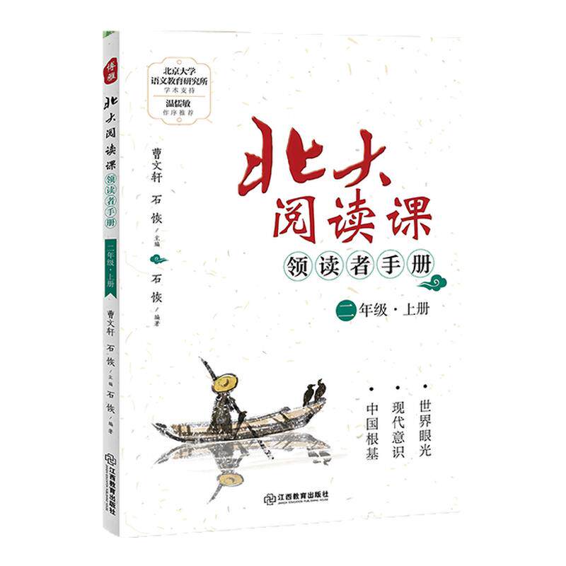 北大阅读课小学语文1-6年级专项